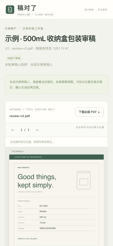 手机客户审稿页:项目和 V2 版本信息、下载此版 PDF 按钮以及包装稿预览